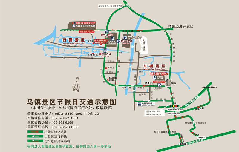 烏鎮旅遊溫馨提示.jpg