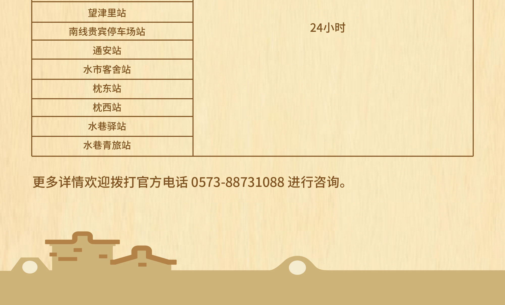 疫情期間景區(qu)店(diàn)鋪開閉時間表格666_12_副本(ben).jpg